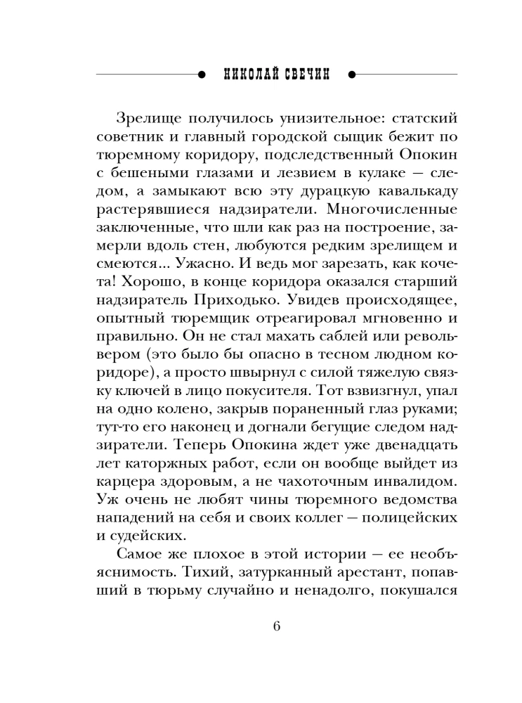 Polowanie na cara (Detektyw Imperium Rosyjskiego, #2)