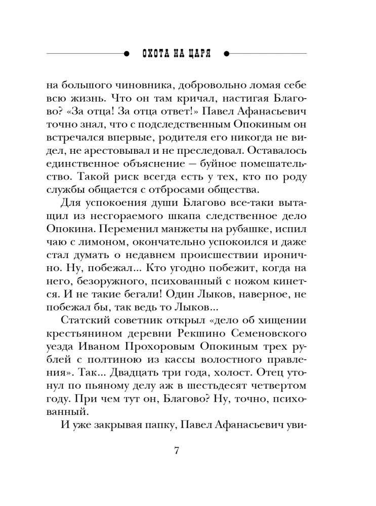 Polowanie na cara (Detektyw Imperium Rosyjskiego, #2)
