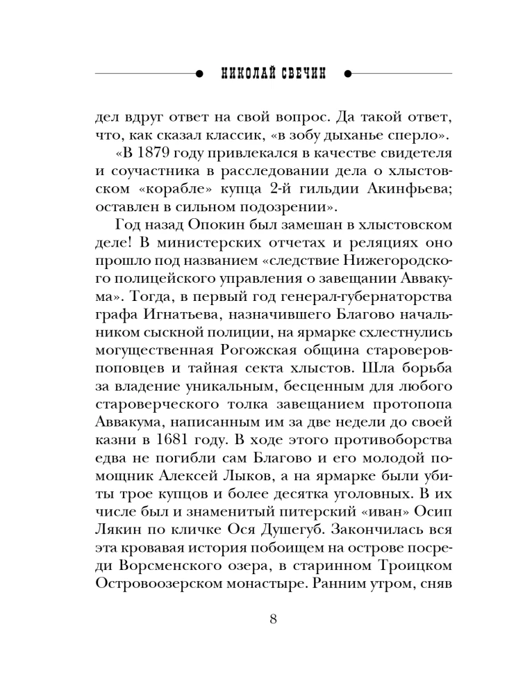Polowanie na cara (Detektyw Imperium Rosyjskiego, #2)