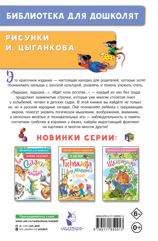 100 потешек, песенок, загадок. Играем с малышом