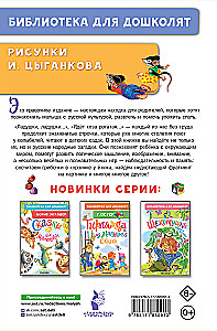 100 потешек, песенок, загадок. Играем с малышом