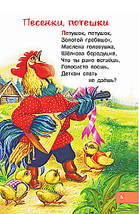 100 потешек, песенок, загадок. Играем с малышом