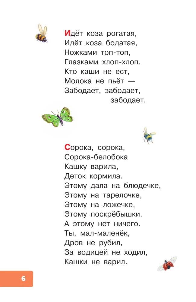 100 потешек, песенок, загадок. Играем с малышом