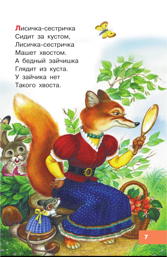 100 потешек, песенок, загадок. Играем с малышом
