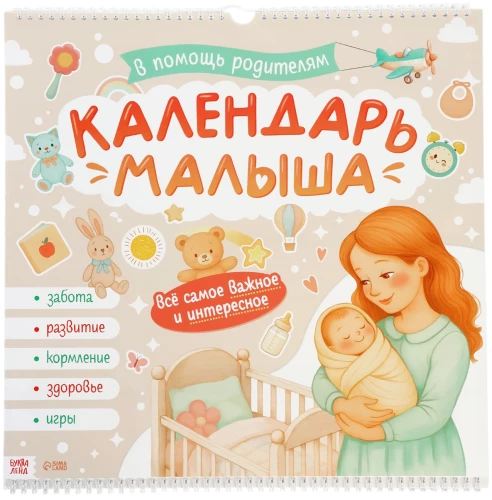 Kūdikio kalendorius