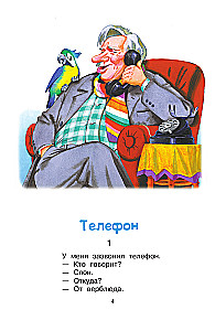 Сказки. Первое чтение