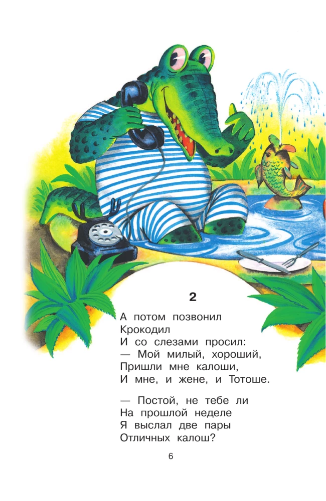 Сказки. Первое чтение