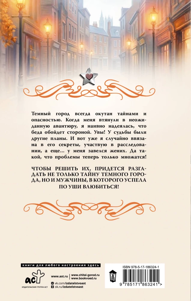 Tumšā pilsēta. Noslēpums kļūst par acīmredzamu