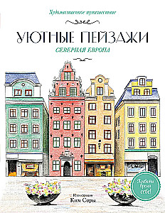 Cozy Landscapes. Northern Europe. Coloring Book