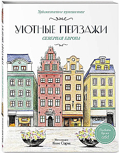 Cozy Landscapes. Northern Europe. Coloring Book