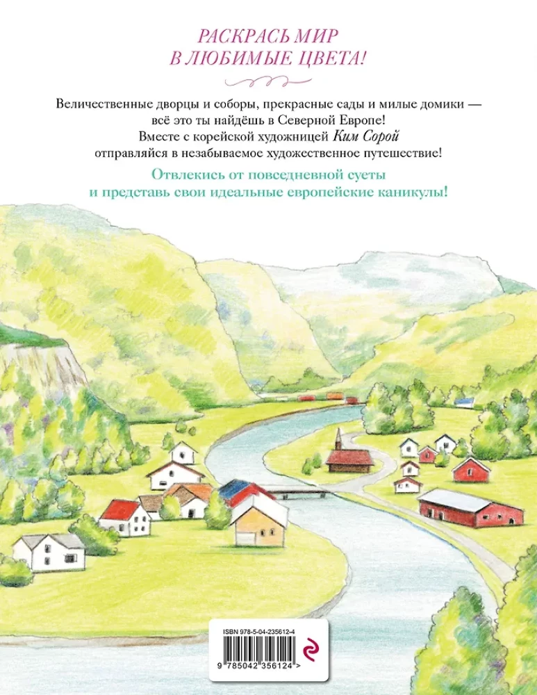 Cozy Landscapes. Northern Europe. Coloring Book