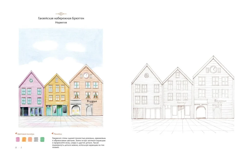 Cozy Landscapes. Northern Europe. Coloring Book