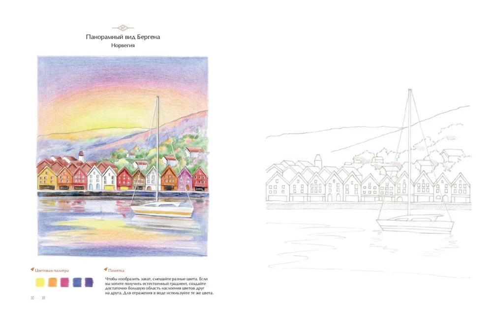 Cozy Landscapes. Northern Europe. Coloring Book