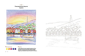 Cozy Landscapes. Northern Europe. Coloring Book