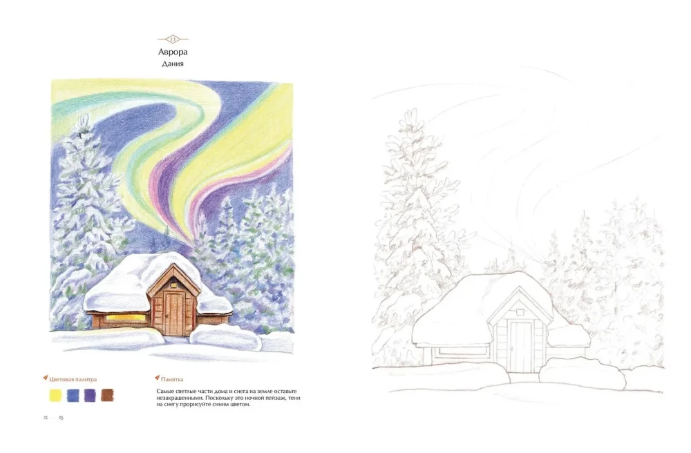 Cozy Landscapes. Northern Europe. Coloring Book