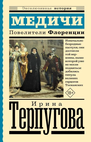 Medici. Florences valdnieki