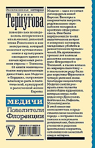 Medici. Władcy Florencji