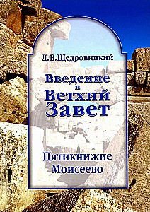 Introduction to the Old Testament. The Pentateuch of Moses