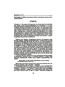 Introduction to the Old Testament. The Pentateuch of Moses