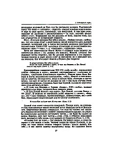 Introduction to the Old Testament. The Pentateuch of Moses