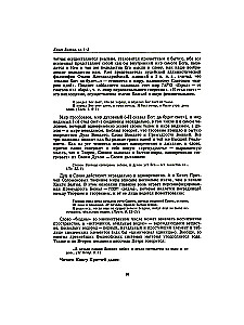 Introduction to the Old Testament. The Pentateuch of Moses