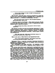 Introduction to the Old Testament. The Pentateuch of Moses