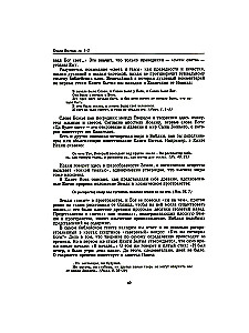 Introduction to the Old Testament. The Pentateuch of Moses