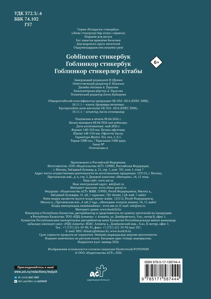 Goblincore Sticker Book