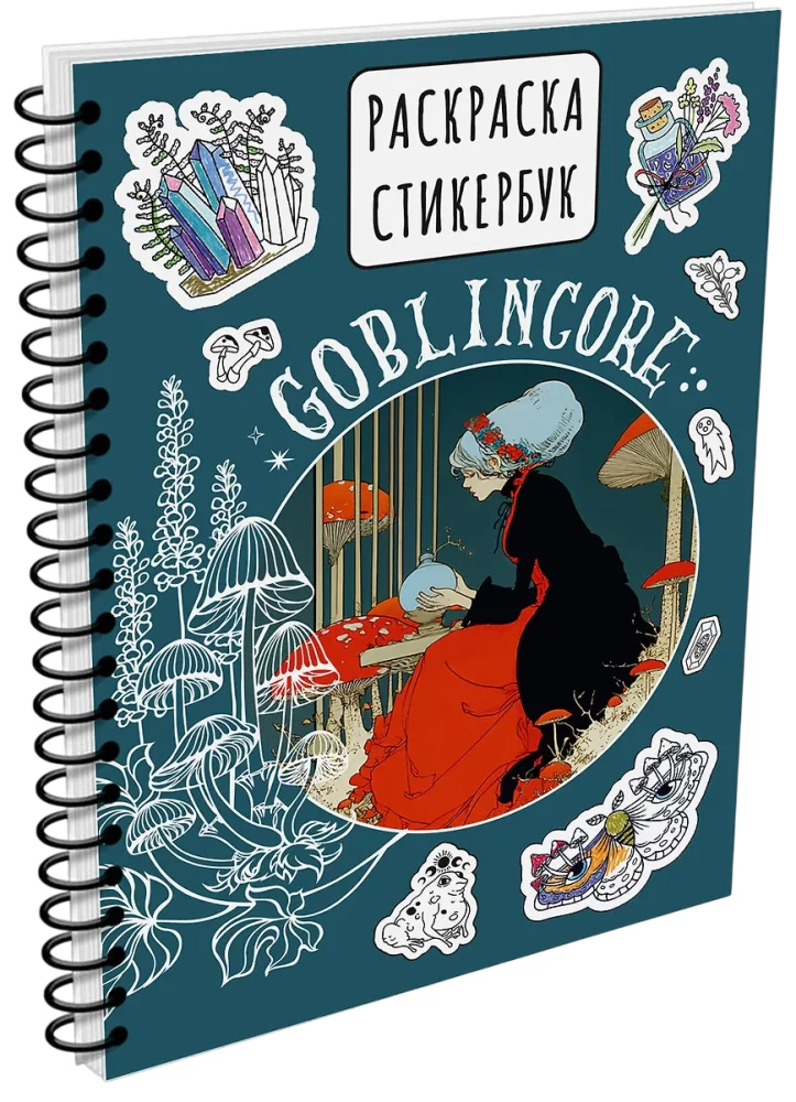 Goblincore Sticker Book