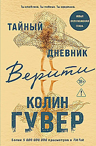 Tajny dziennik Verity