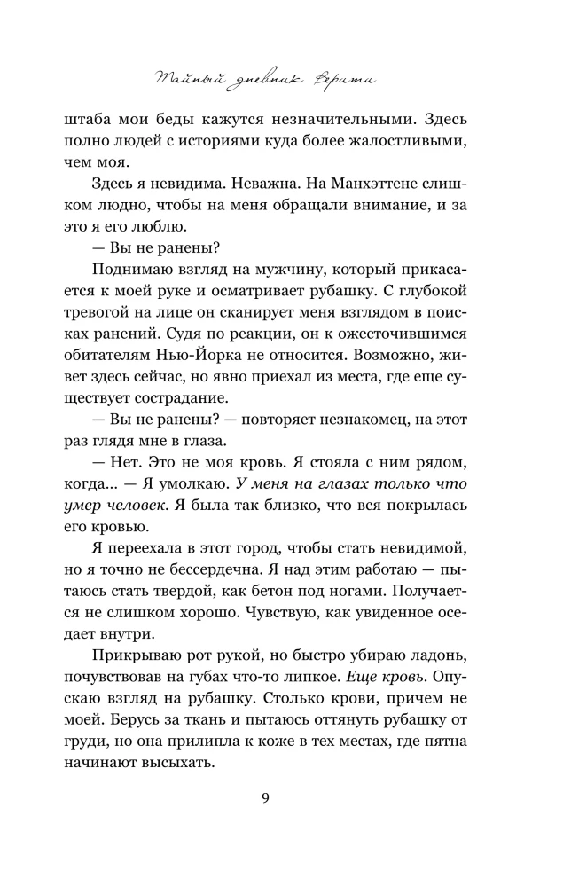 Tajny dziennik Verity