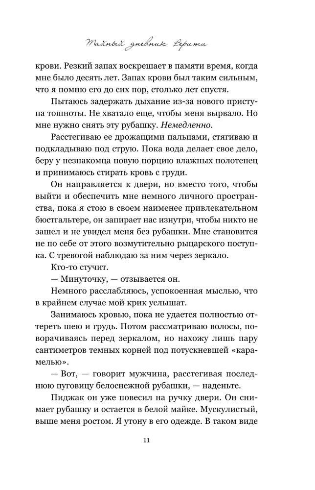 Tajny dziennik Verity