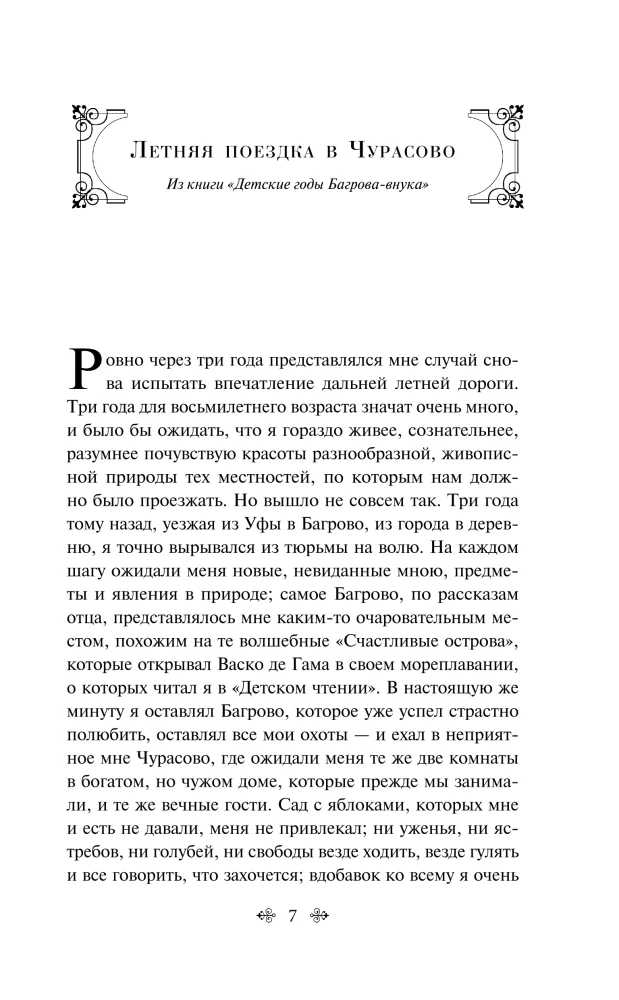Letnie historie. Opowiadania rosyjskich pisarzy