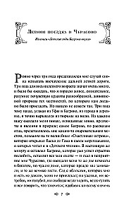 Letnie historie. Opowiadania rosyjskich pisarzy