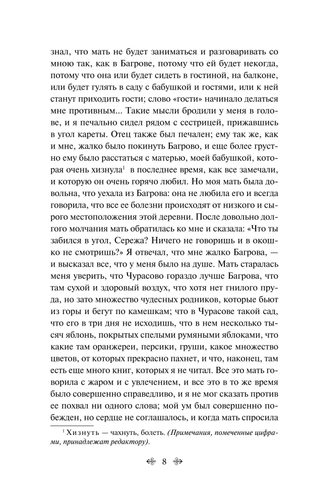 Letnie historie. Opowiadania rosyjskich pisarzy