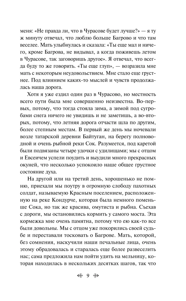 Letnie historie. Opowiadania rosyjskich pisarzy