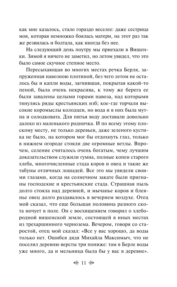 Letnie historie. Opowiadania rosyjskich pisarzy