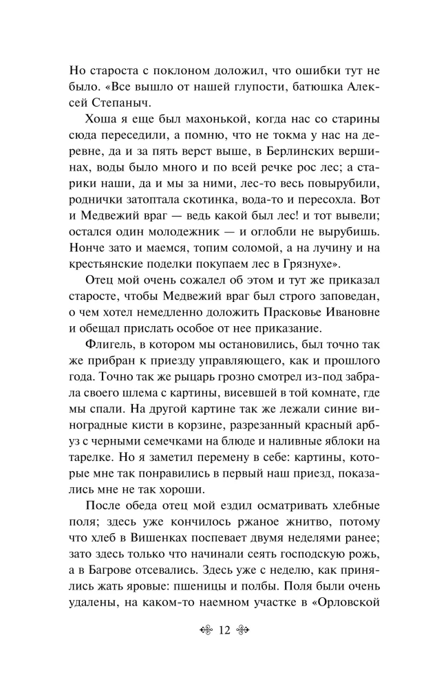 Letnie historie. Opowiadania rosyjskich pisarzy