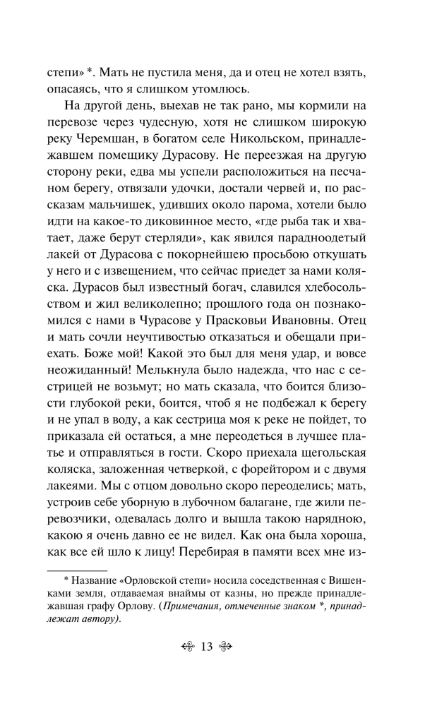 Letnie historie. Opowiadania rosyjskich pisarzy