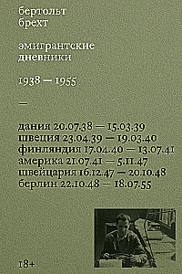 Dzienniki emigranta. 1938 — 1955