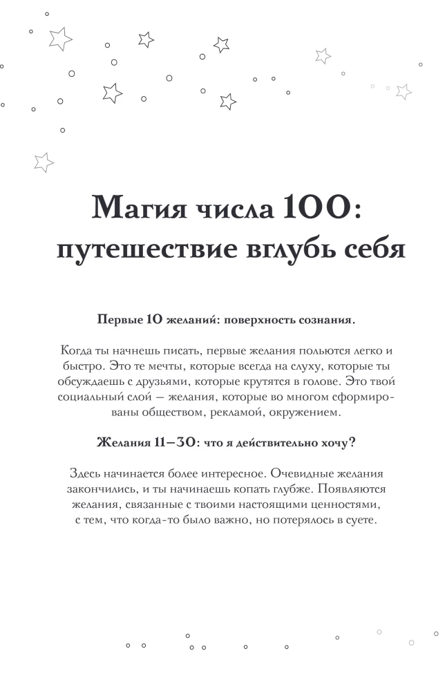 Sapnų dienoraštis. 100 mano tikrųjų norų
