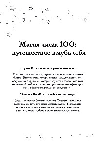 Sapnų dienoraštis. 100 mano tikrųjų norų