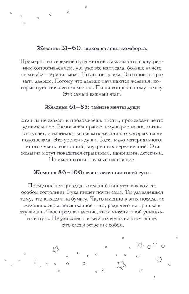 Sapnų dienoraštis. 100 mano tikrųjų norų