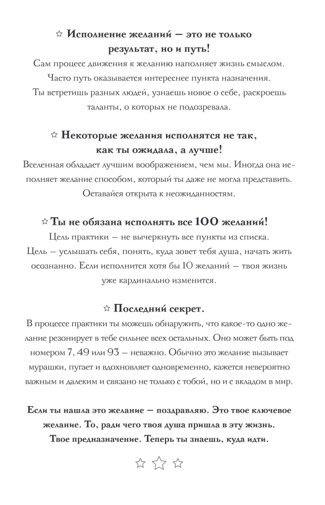 Sapnų dienoraštis. 100 mano tikrųjų norų
