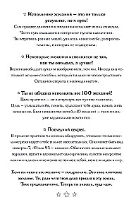 Sapnų dienoraštis. 100 mano tikrųjų norų