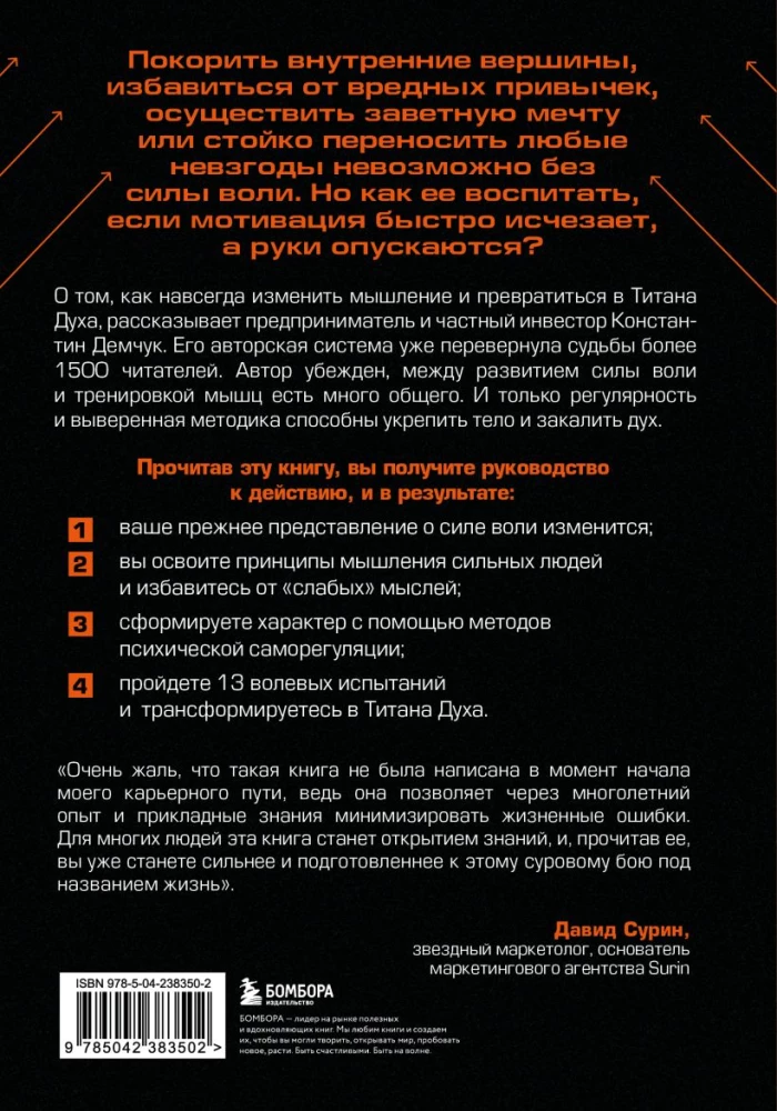 No lupatas līdz gara titānam. Galda grāmata par gribas spēka attīstību