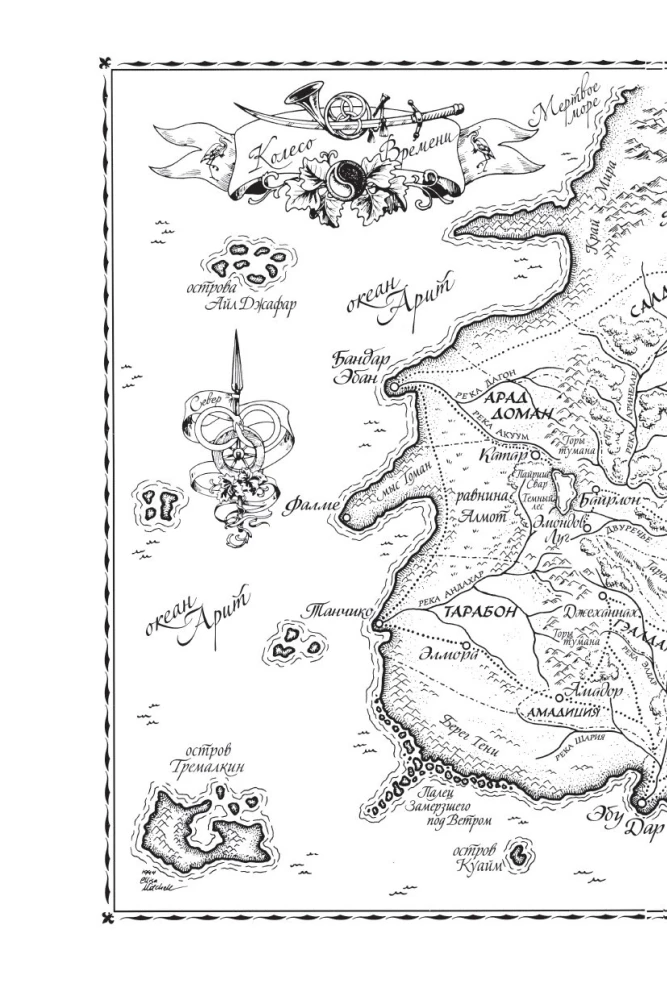 Колесо Времени. Книга 4. Восходящая Тень