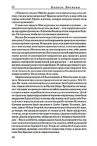 Колесо Времени. Книга 4. Восходящая Тень