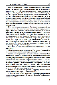 Колесо Времени. Книга 4. Восходящая Тень