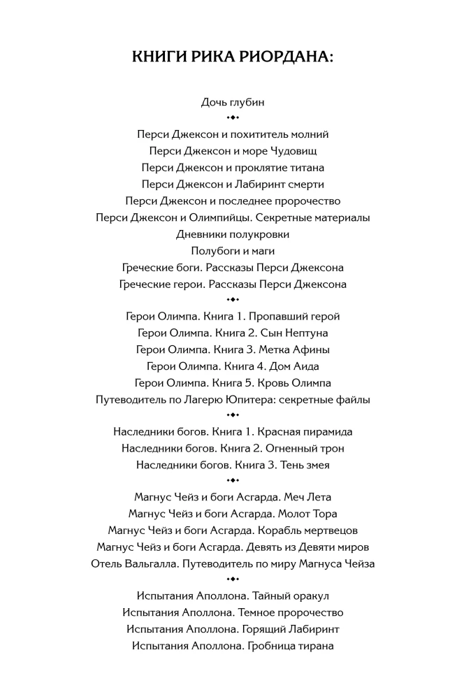 Перси Джексон и Олимпийцы. Море чудовищ